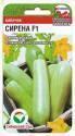 Кабачок Сирена F1 СС