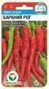 Перец Бараний рог острый СС