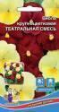 Виола Театральная Смесь крупноцветковая УД