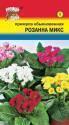 Примула Розанна F1 микс УУ