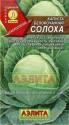 Капуста белокочанная Солоха Аэл