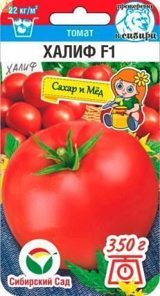 Томат Халиф F1 СС