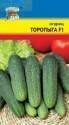 Огурец Торопыга F1 УУ