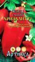 Перец Хризолит F1 Арт