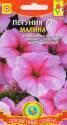 Петуния Малина ( серия Horizon) F1 Плз