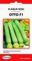 Кабачок Отто F1 ССО