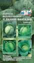 Капуста белокочанная Ранняя фантазия F1 смесь Сед