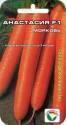 Морковь Анастасия F1 СС