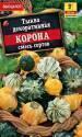 Тыква декоративная Корона, смесь сортов Аэл