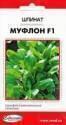 Шпинат Муфлон F1 ССО