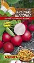 Редис Красная шапочка Аэл