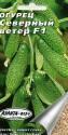 Огурец Северный ветер F1 Аэл