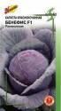 Капуста краснокочанная Бенефис F1 ССО