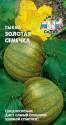 Тыква Золотая семечка Сед