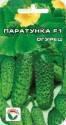 Огурец Паратунка F1 СС