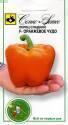 Перец Оранжевое чудо 5шт F1 Сем