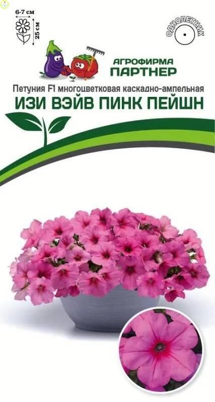 Петуния Изи Вэйв Пинк пейшн F1 Пар