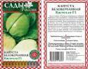 Капуста белокочанная Кастелло F1 СиО