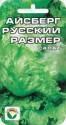 Салат Айсберг Русский размер СС