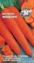 Морковь Флаккоро Сед