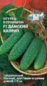 Огурец Дамский каприз F1 Сед