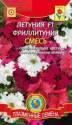 Петуния Фриллитуния F1 смесь Плз