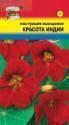 Настурция Красота Индии УУ