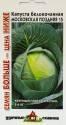 Капуста белокочанная Московская поздняя 15 УС Гав