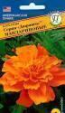 Бархатцы Дюранго Мандариновые Прес