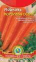 Морковь Королева осени Плз