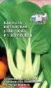 Капуста китайская (пакчой) Холодок F1 Сед
