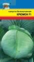 Капуста белокочанная Крюмон F1 УУ