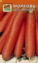 Морковь Детская сладкая Наш