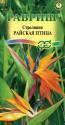 Стрелитция Райская птица Аэл