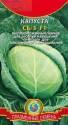 Капуста белокочанная СБ3 F1 Плз