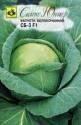 Капуста белокочанная СБ-3 F1 Сем