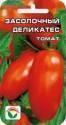 Томат Засолочный деликатес СС