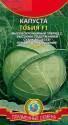 Капуста белокочанная Тобия F1 Плз