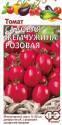 Томат Садовая жемчужина розовая Гав