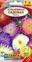 Астра Садовая китайская смесь х2 Аэл