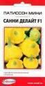 Патиссон Санни Делайт F1 ССО