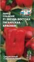Перец Звезда Востока красная гигантская F1 Сед