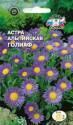 Астра Голиаф альпийская Сед