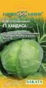 Капуста белокочанная Кандиса (Саката) F1 Гав