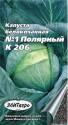 Капуста белокочанная Полярный Аэл