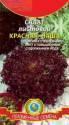 Салат Красная чаша листовой Плз