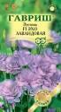 Эустома Эхо лавандовая F1 Гав