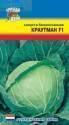 Капуста белокочанная Краутман F1 УУ
