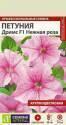 Петуния Дримс Нежная роза СА