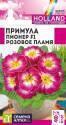 Примула Пионер Розовое пламя СА